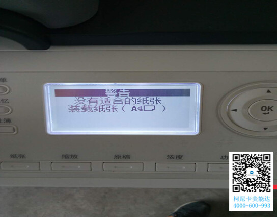 柯尼卡美能達(dá)266復(fù)印機(jī)打印A3紙時(shí)提示沒(méi)有適合的紙張裝載紙A4-科頤辦公