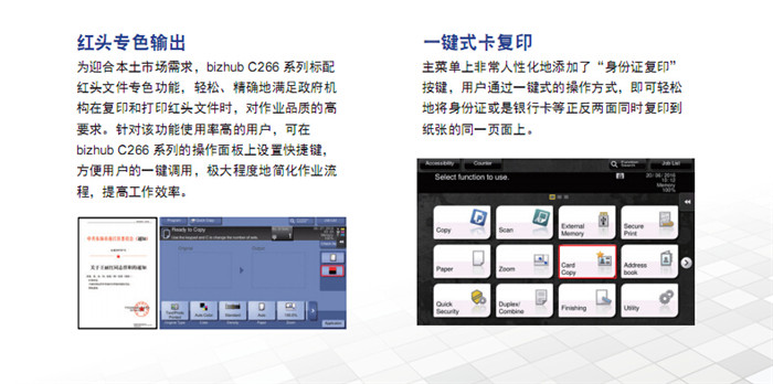 柯尼卡美能達(dá)C226彩色復(fù)印機(jī)紅頭專色輸出-科頤辦公