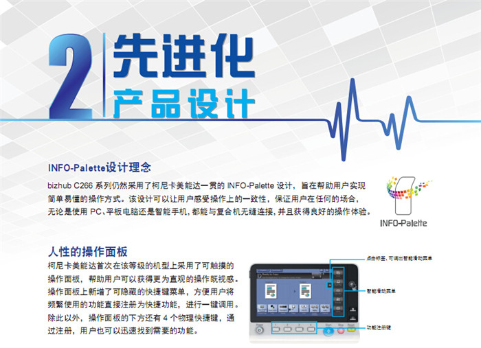 柯尼卡美能達(dá)C226彩色復(fù)印機(jī)設(shè)計(jì)理念-科頤辦公