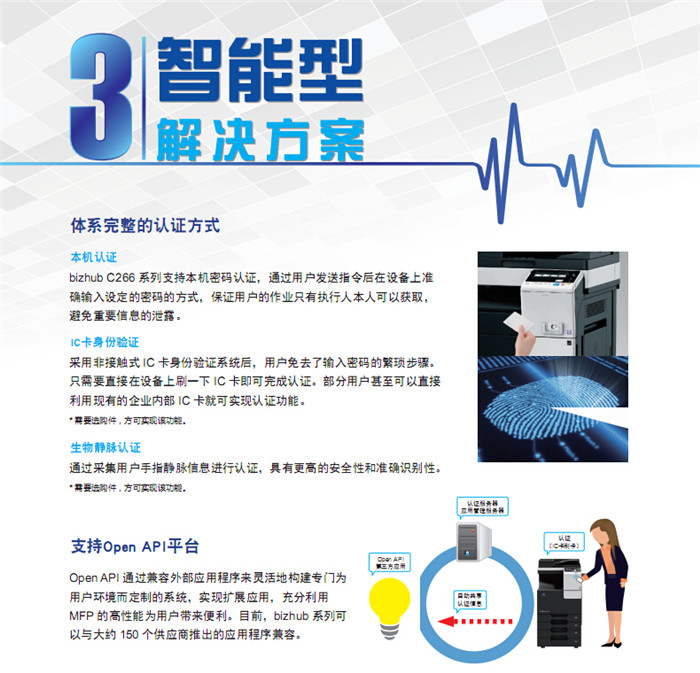 柯尼卡美能達(dá)C226彩色復(fù)印機(jī)體系完整的認(rèn)證方式-科頤辦公