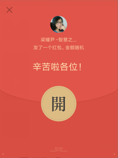 紅包多多的年會-科頤辦公