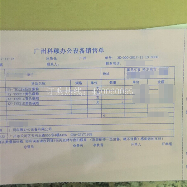 柯尼卡美能達(dá)復(fù)印機(jī)C224e|C284e|C364e碳粉TN321銷售單-科頤辦公