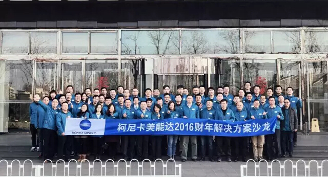 柯尼卡美能達(dá)CBA解決方案沙龍-科頤辦公分享