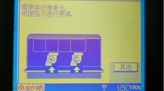 柯尼卡美能達(dá)彩色復(fù)印機(jī)C7721提示需要更換成像單元根據(jù)指示進(jìn)行更換-科頤辦公
