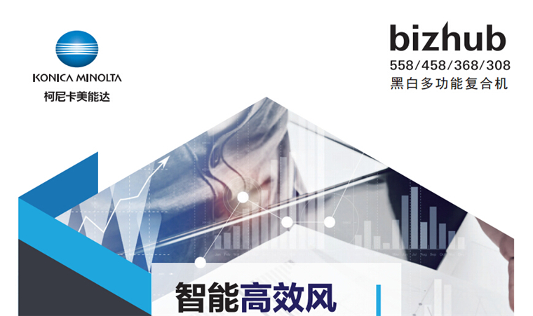 柯尼卡美能達308黑白多功能復(fù)印機-科頤辦公 柯尼卡美能達308黑白多功能復(fù)印機-科頤辦公