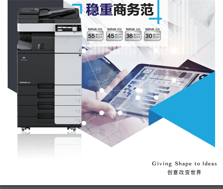 柯尼卡美能達308智能高效風(fēng) 穩(wěn)定商務(wù)范-科頤辦公 柯尼卡美能達308智能高效風(fēng) 穩(wěn)定商務(wù)范-科頤辦公