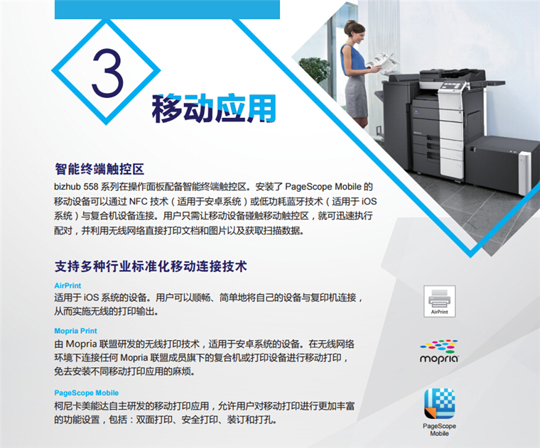 柯尼卡美能達308移動應(yīng)用-科頤辦公 柯尼卡美能達308移動應(yīng)用-科頤辦公