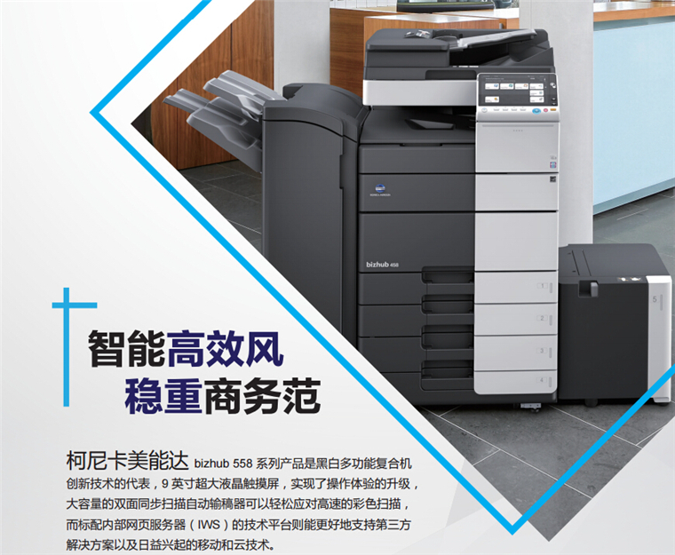 柯尼卡美能達308智能高效風(fēng) 穩(wěn)定商務(wù)范-科頤辦公 柯尼卡美能達308智能高效風(fēng) 穩(wěn)定商務(wù)范-科頤辦公