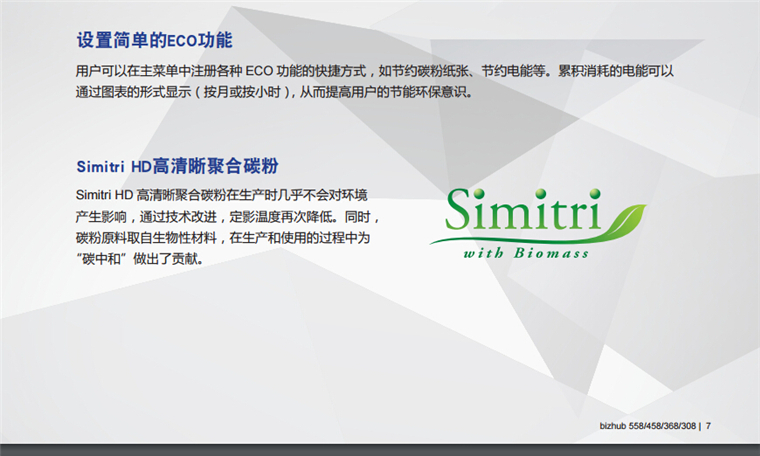 柯尼卡美能達308設(shè)置生產(chǎn)簡單的ECO功能-科頤辦公 柯尼卡美能達308設(shè)置生產(chǎn)簡單的ECO功能-科頤辦公