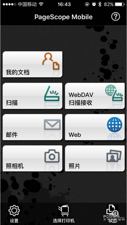 PageScope Mobile應用軟件的移動終端操作-科頤辦公