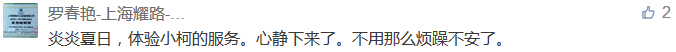 炎炎夏日，體驗小柯的服務。心靜下來了。不用那么煩躁不安了。-科頤辦公分享