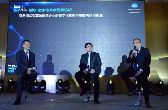 智＋創享未來”數字化革新高峰論壇-科頤辦公