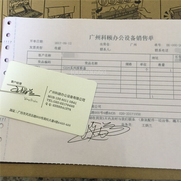 9月12日 柯尼卡美能達(dá)配件C224廢粉盒發(fā)吉林長(zhǎng)春銷售單-科頤辦公