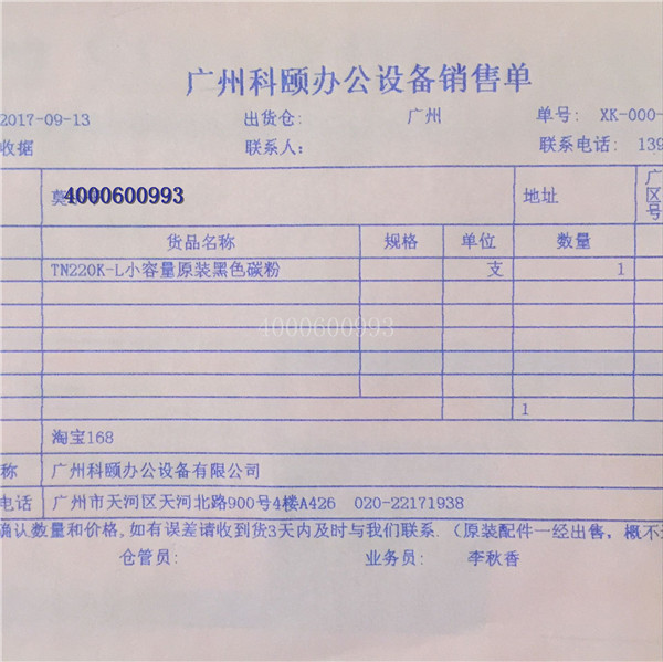 9月13日 原裝柯尼卡美能達C221小容量黑色碳粉TN220K-L發廣西北海銷售單-科頤辦公