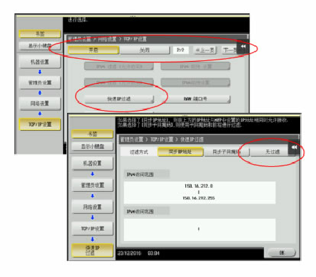 柯尼卡美能達(dá)復(fù)印機(jī)BH227/287/367,BH958型號(hào)無法跨網(wǎng)段打印處理設(shè)置步驟