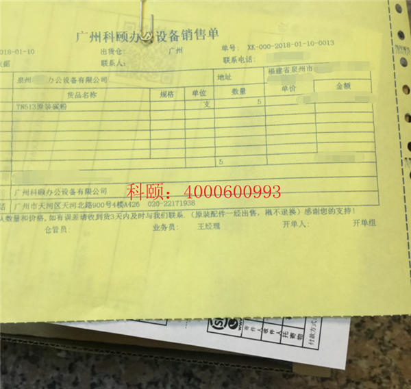 柯尼卡美能達BH454e、BH554e碳粉TN513銷售單-科頤辦公