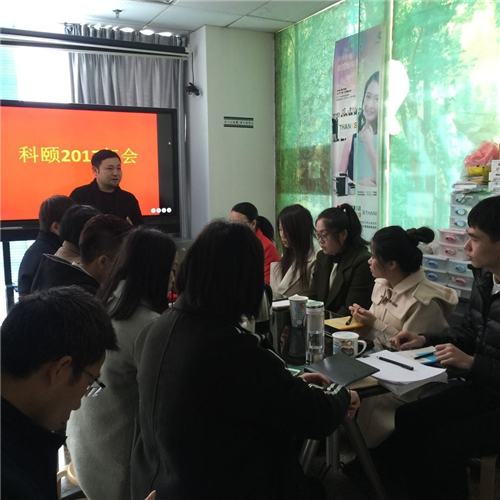 2017年會(huì)科頤總經(jīng)理致辭 2017年會(huì)科頤總經(jīng)理致辭