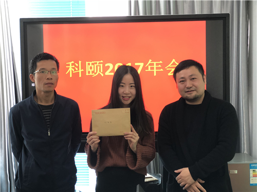 麗領(lǐng)到年終獎(jiǎng)啦！-科頤