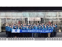 撥云見路，擼起袖子一起干！柯尼卡美能達(dá)CBA解決方案沙龍圓滿結(jié)束