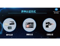 防范信息風(fēng)險(xiǎn) 柯尼卡美能達(dá)多重技術(shù)撐起數(shù)據(jù)安全保護(hù)傘