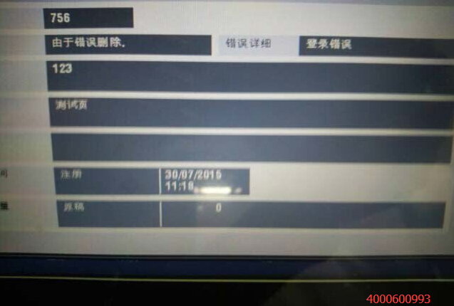 柯尼卡美能達復印機C284錯誤詳情為登陸錯誤-科頤辦公